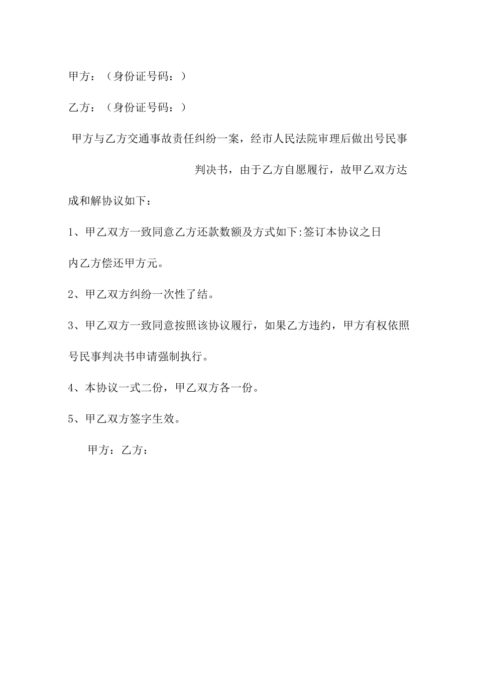 和解协议书范本大全七篇_第3页