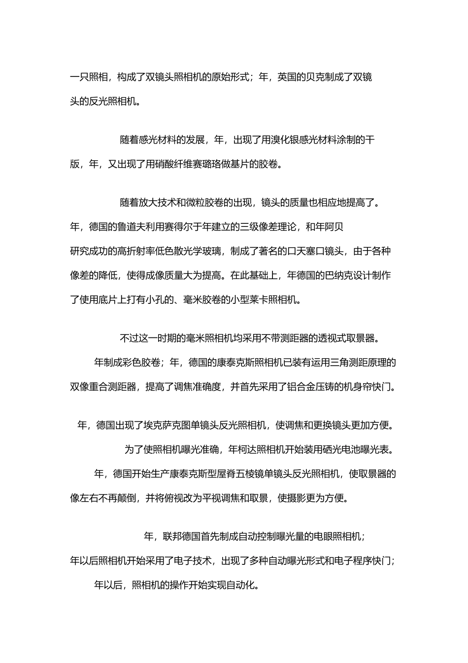 照相机成像原理和构造_第3页