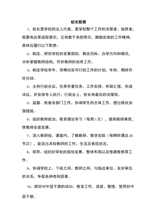 依法治校示范校职责分工