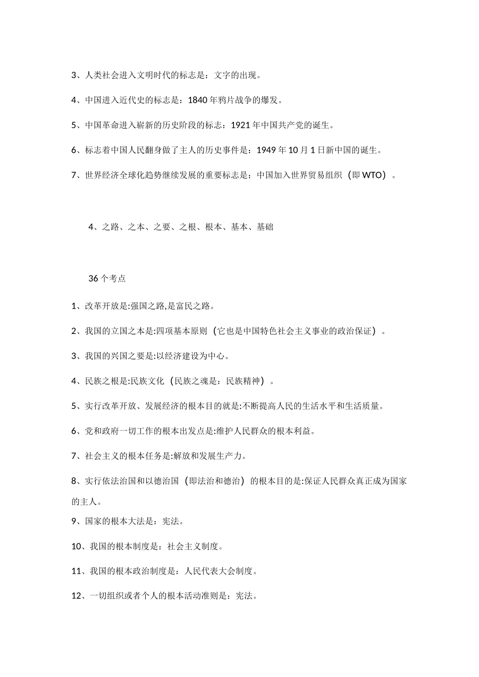 初中政治知识点_第3页