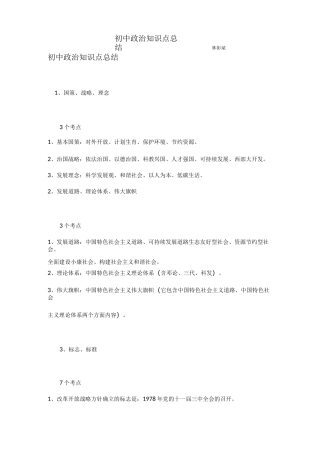初中政治知识点