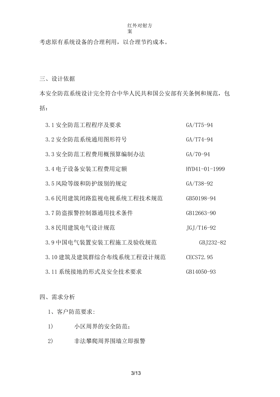 红外对射方案_第3页