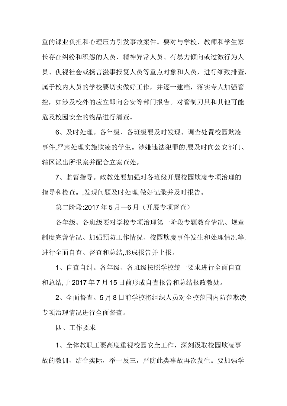 预防校园欺凌和暴力工作方案_第3页