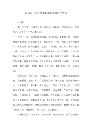 杜甫字子美少贫不自振原文及译文赏析
