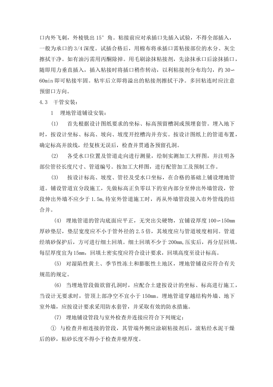 塑料排水管道安装工艺_第2页