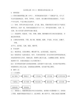 塑料排水管道安装工艺