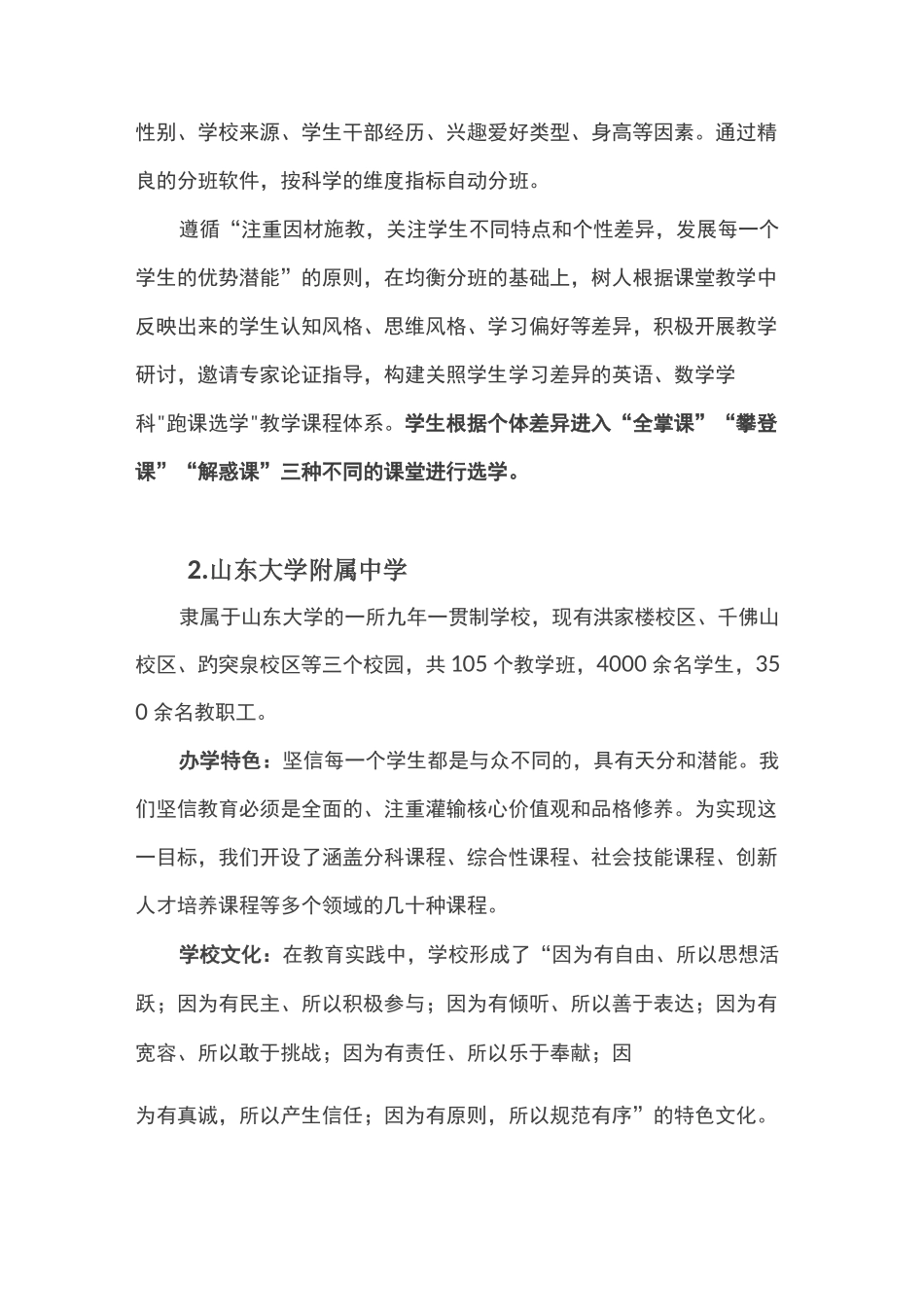 全国知名中学办学特色简介_第2页
