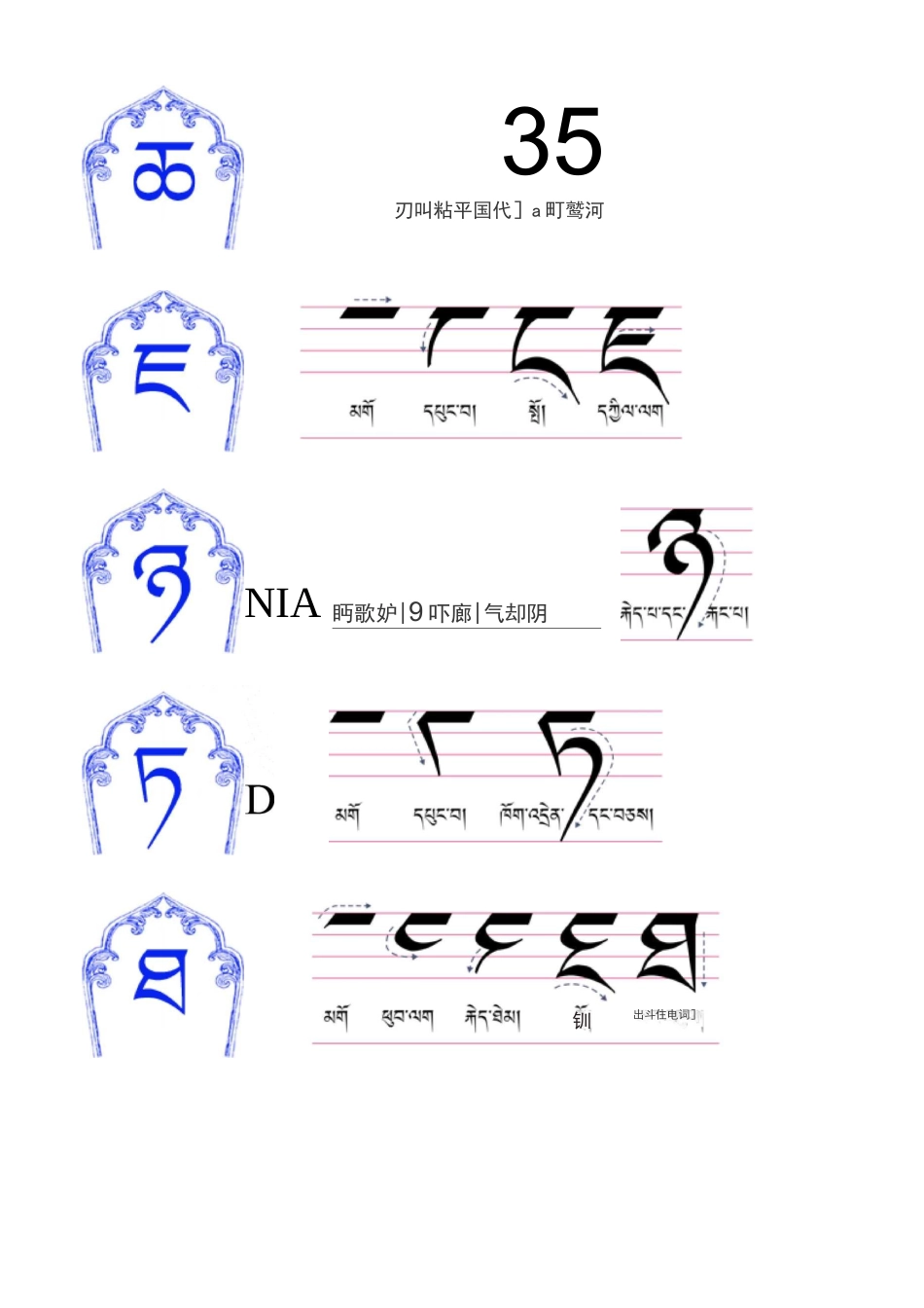 藏文30个辅音字母-写笔顺_第3页