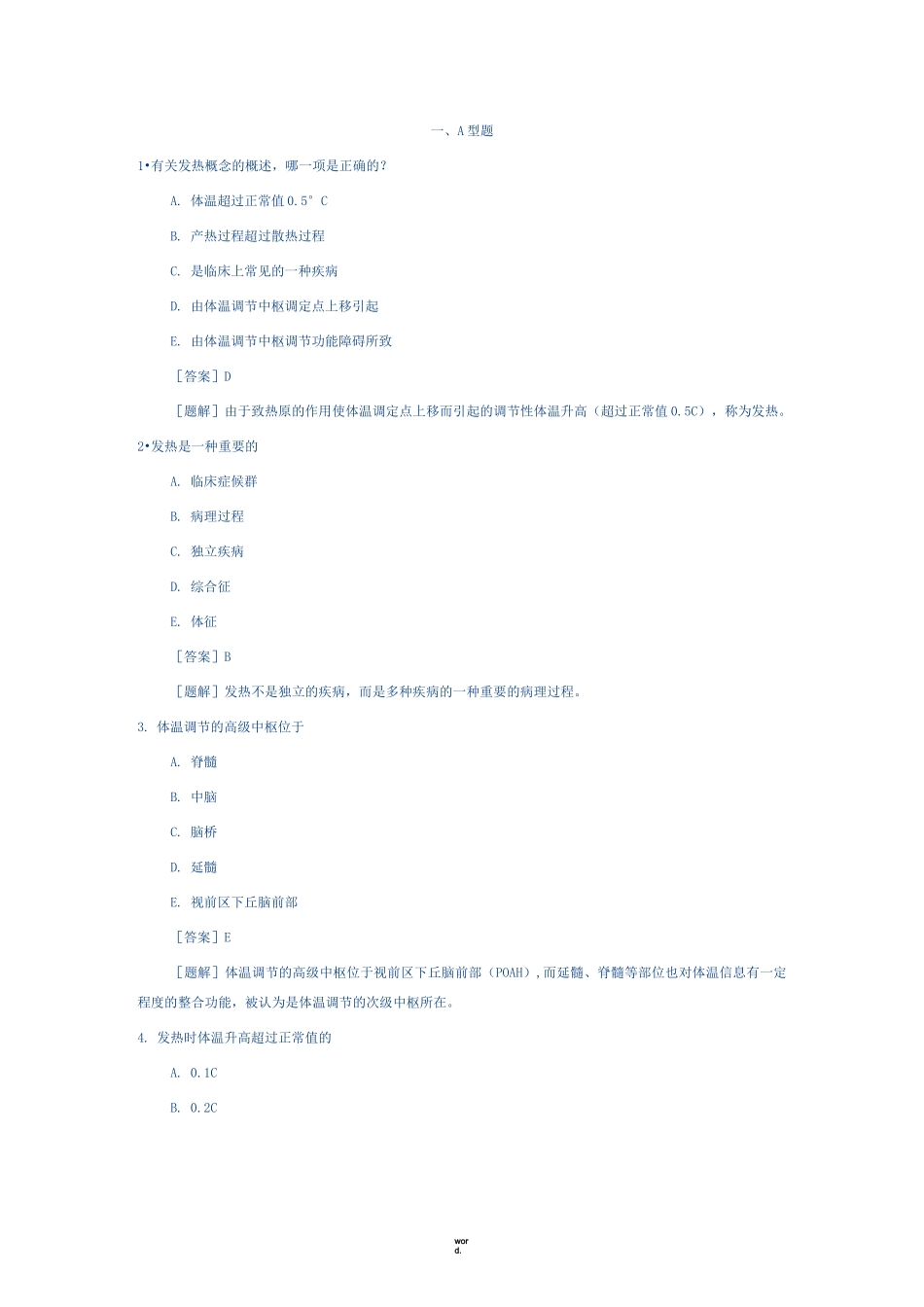 发热习题(新、选)_第1页