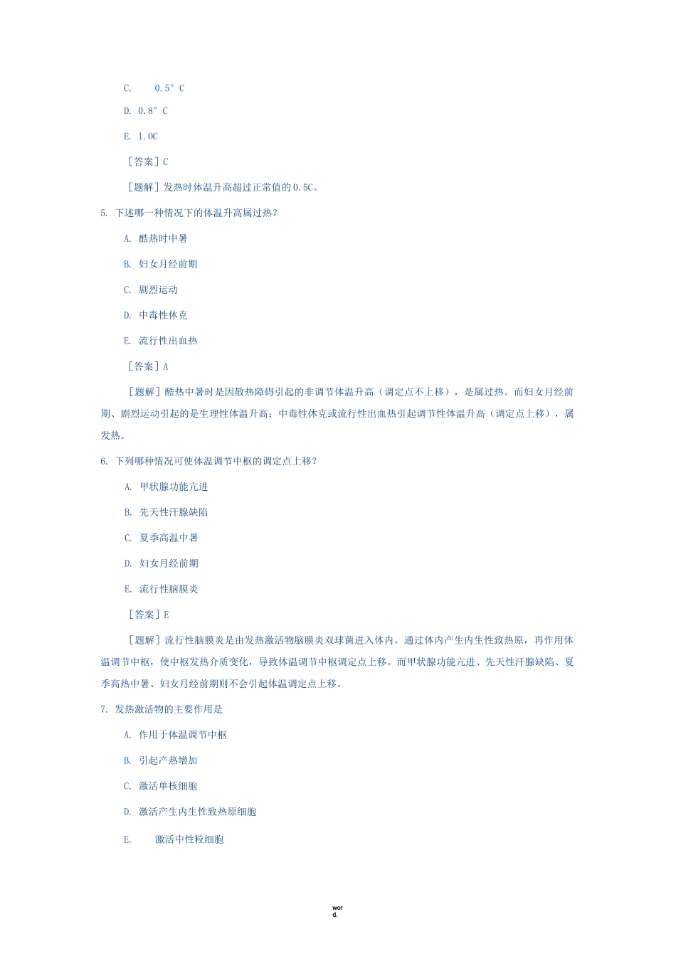 发热习题(新、选)_第2页