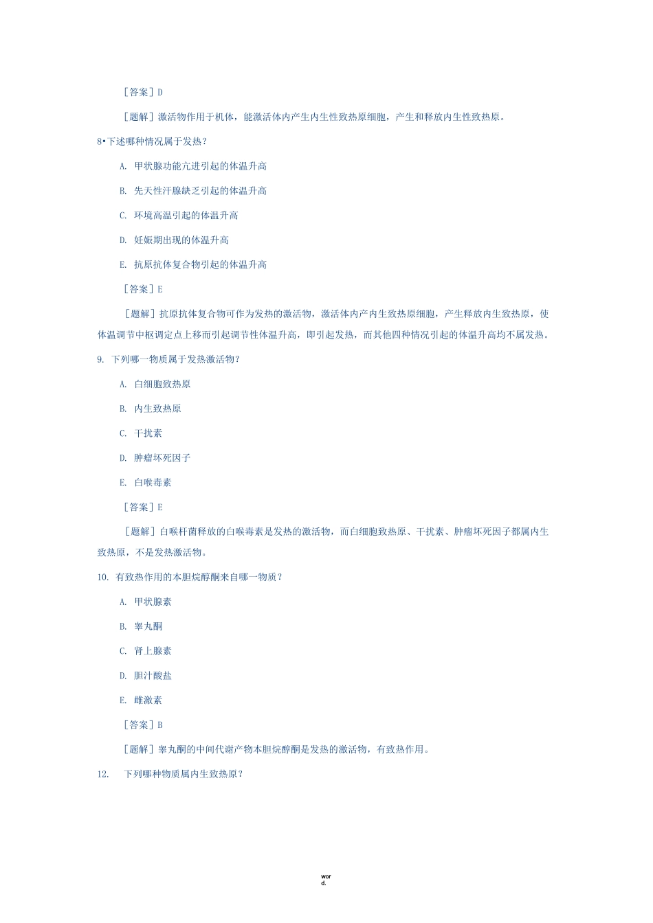 发热习题(新、选)_第3页