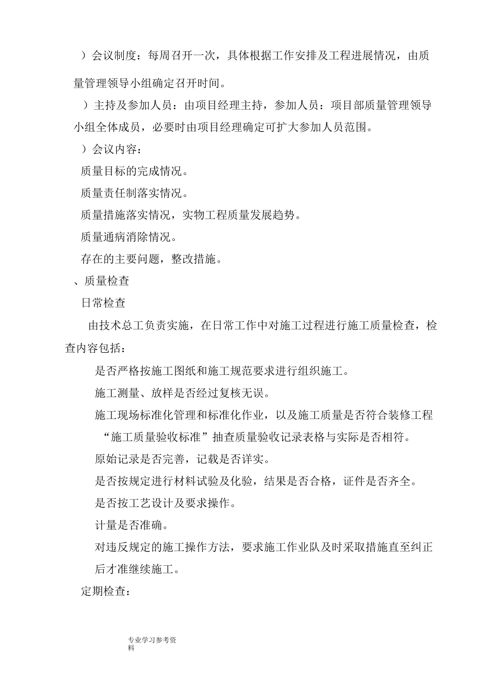 质量安全的管理体系_第2页