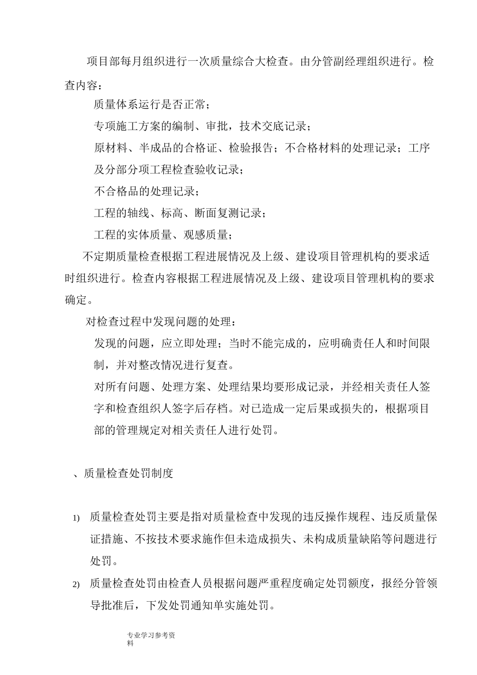 质量安全的管理体系_第3页