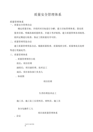 质量安全的管理体系