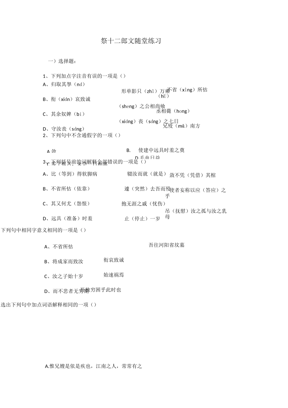 祭十二郎文随堂练习_第1页