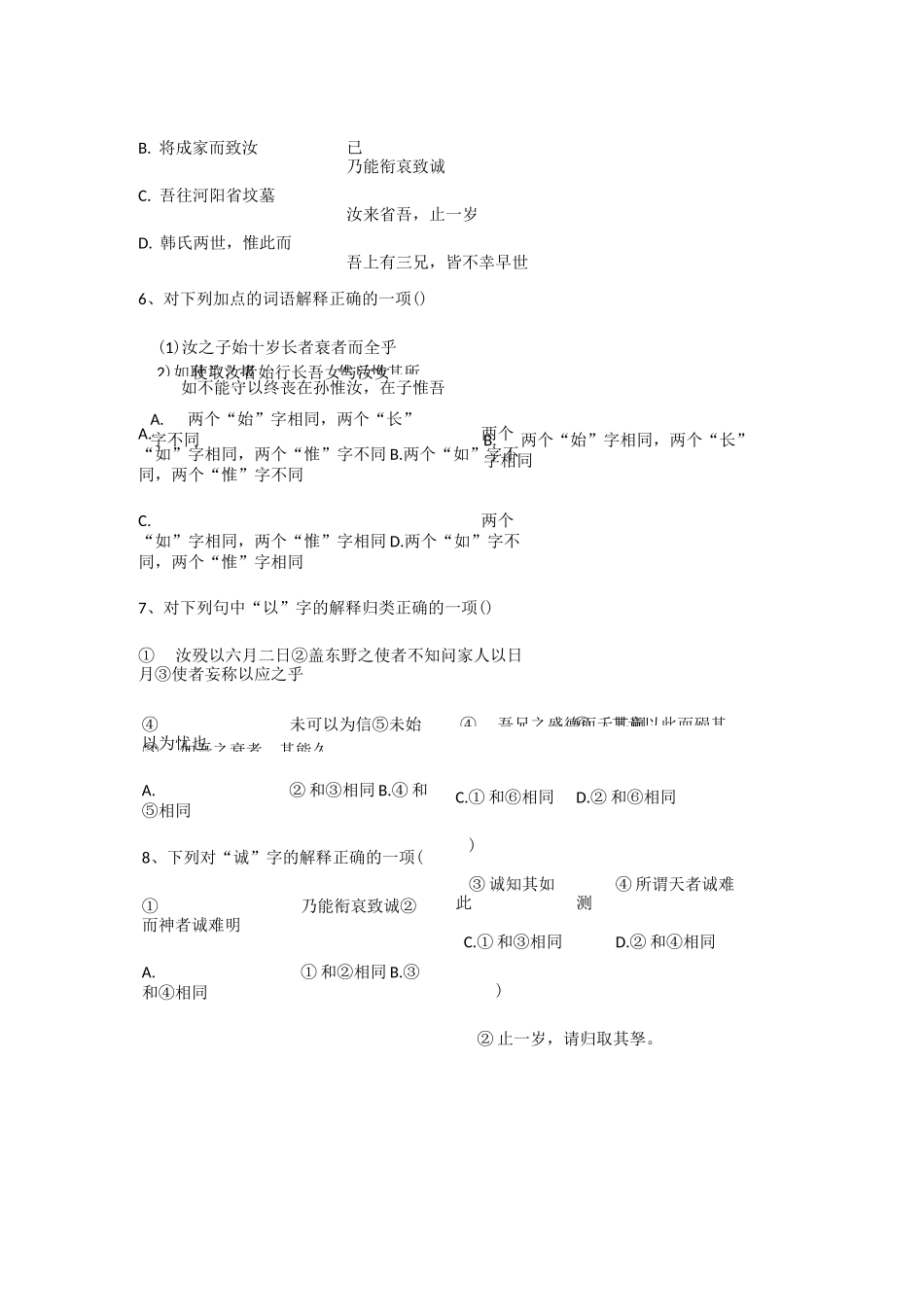祭十二郎文随堂练习_第2页