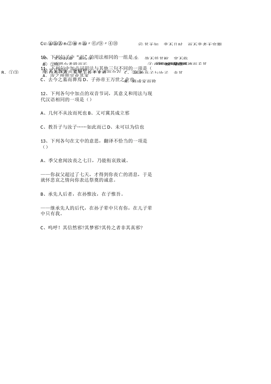 祭十二郎文随堂练习_第3页