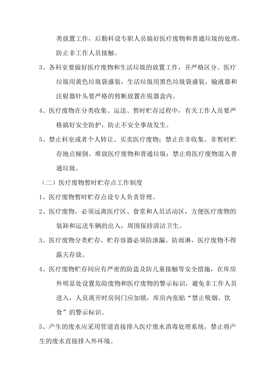 医疗垃圾的管理制度_第2页