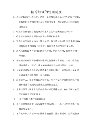 医疗垃圾的管理制度