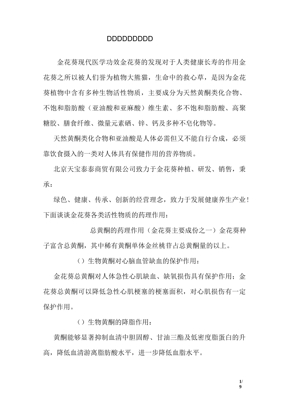 金花葵现代医学功效_第1页