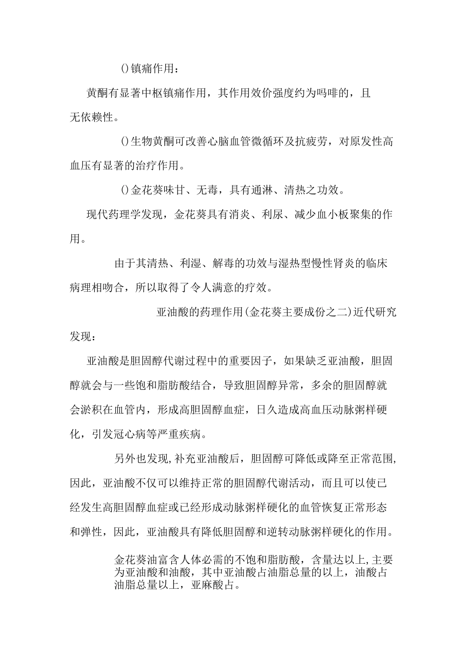 金花葵现代医学功效_第2页