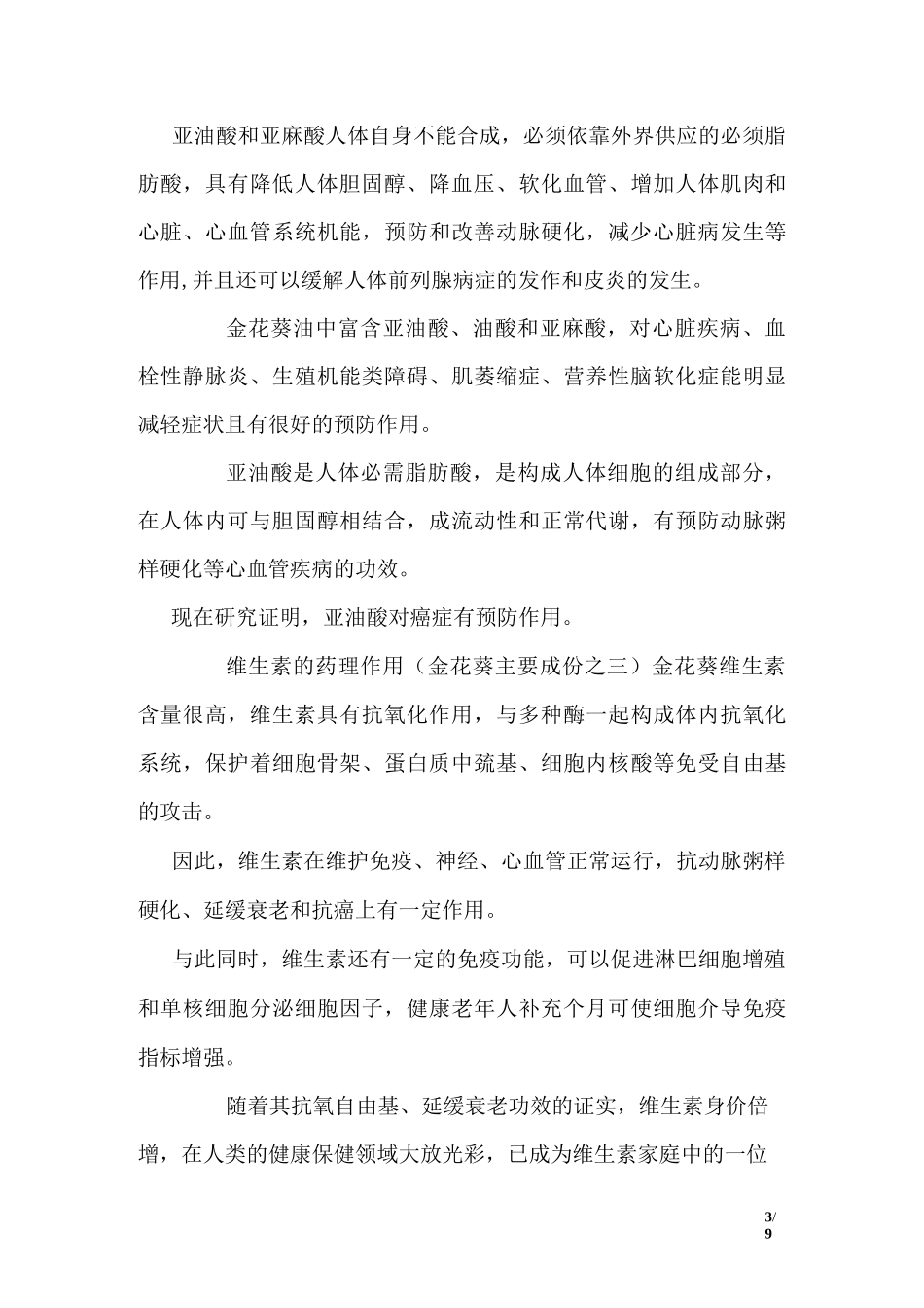 金花葵现代医学功效_第3页