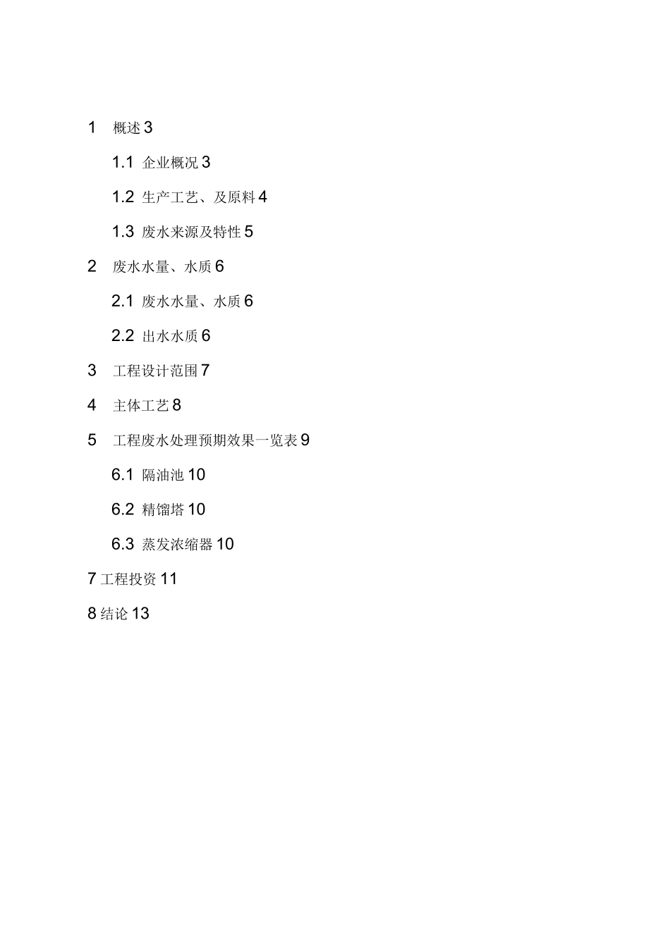 废水处理方案_第3页