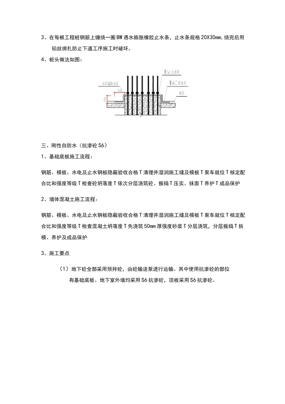 防水施工技术要求措施_第2页