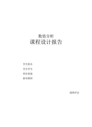 曲线拟合实验报告