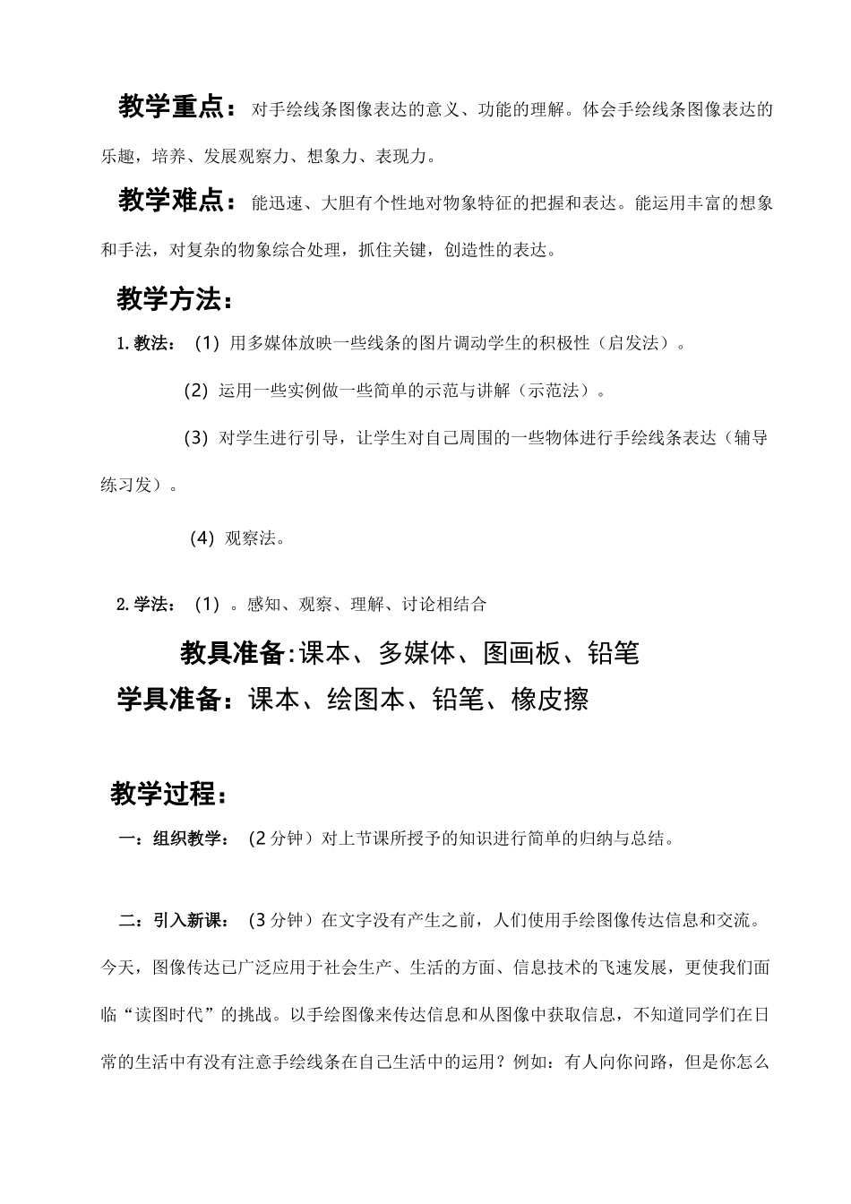 手绘线条图像——物象的多视角表达-教案_第2页