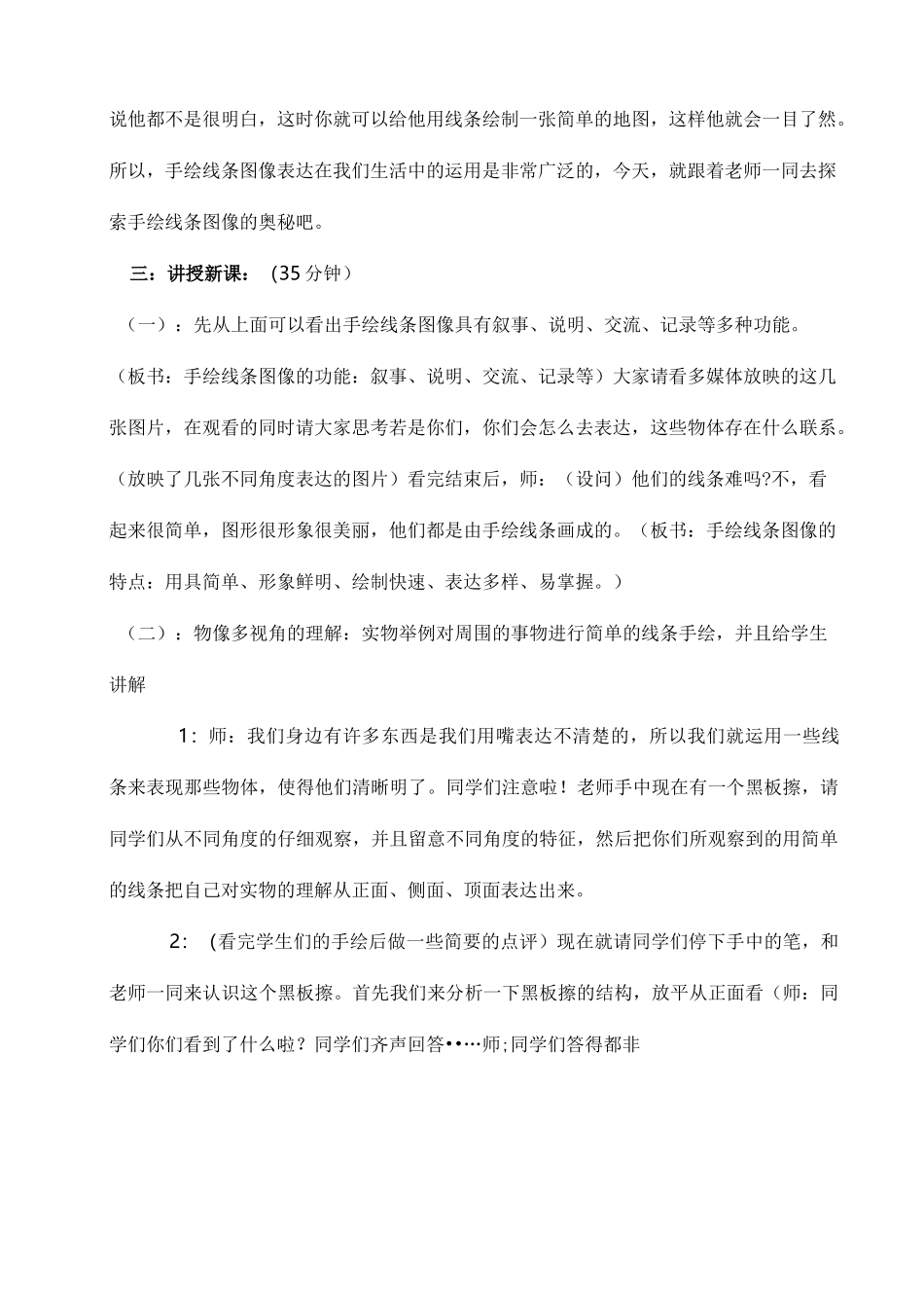 手绘线条图像——物象的多视角表达-教案_第3页