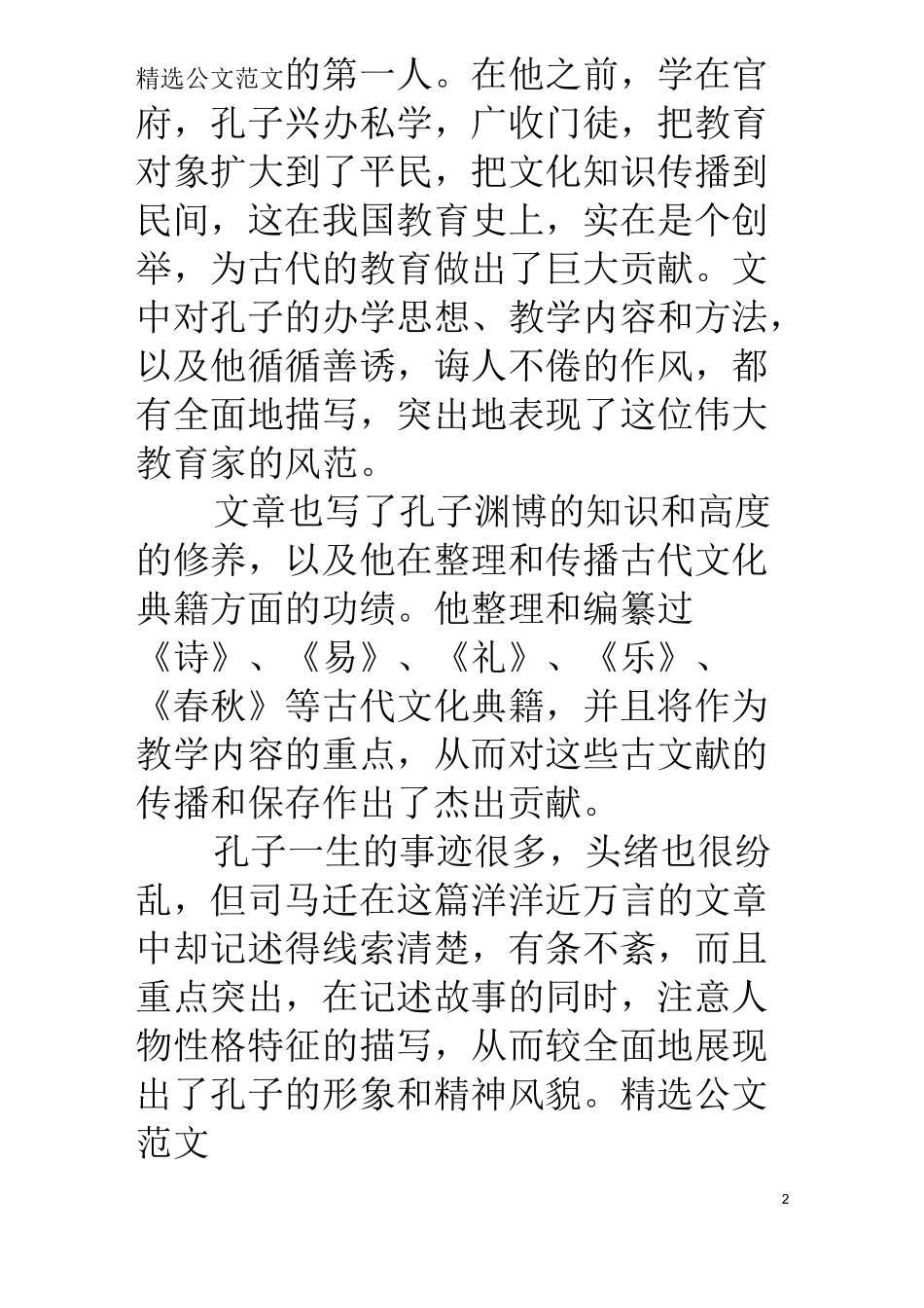 史记·孔子世家原文、注释与翻译_第2页