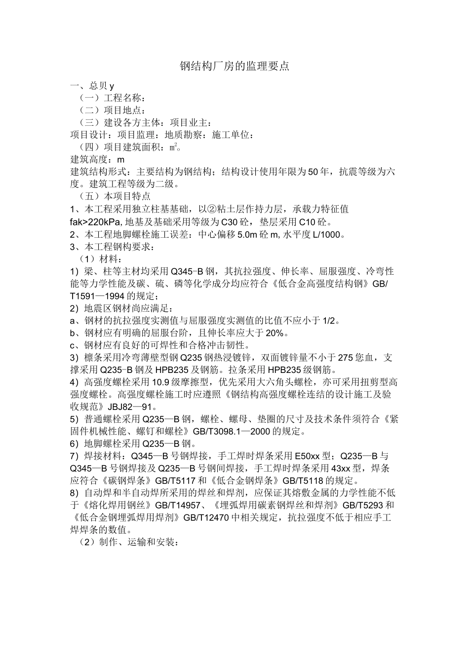 钢结构厂房——监理要点_第1页