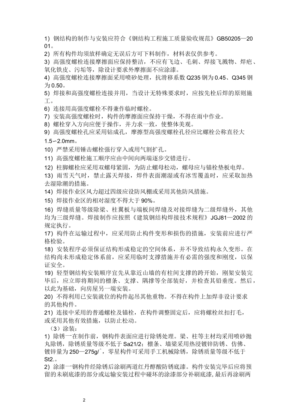 钢结构厂房——监理要点_第2页