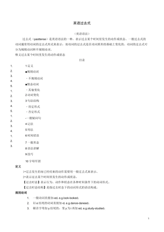 英语过去式构成规则