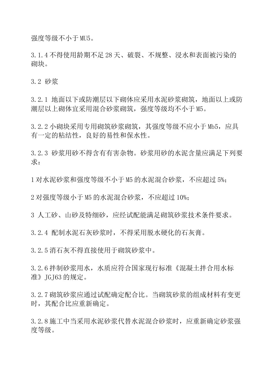 框架填充墙结构施工技术标准规范._第3页