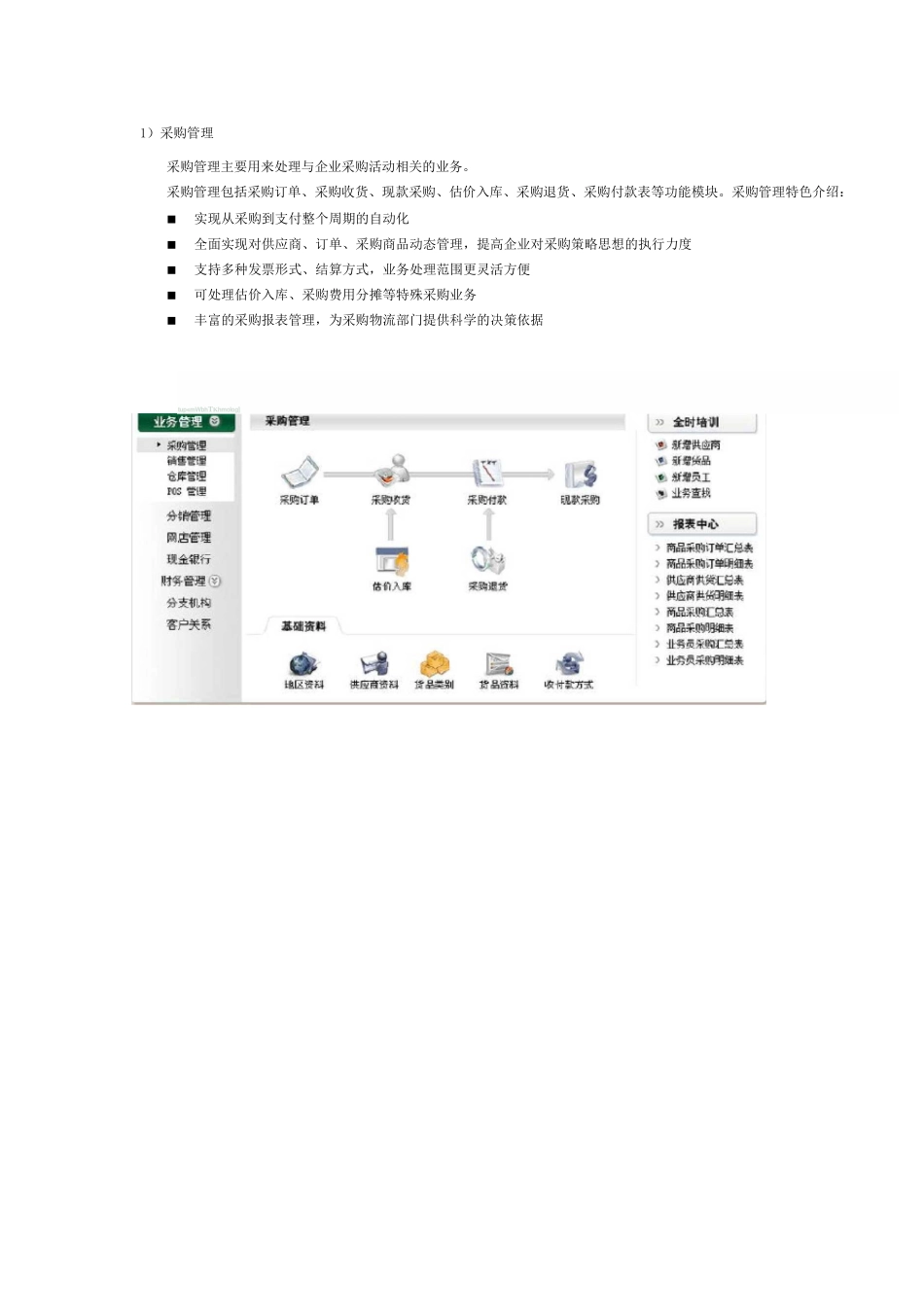 速达3000荣耀PRO商业版_第2页