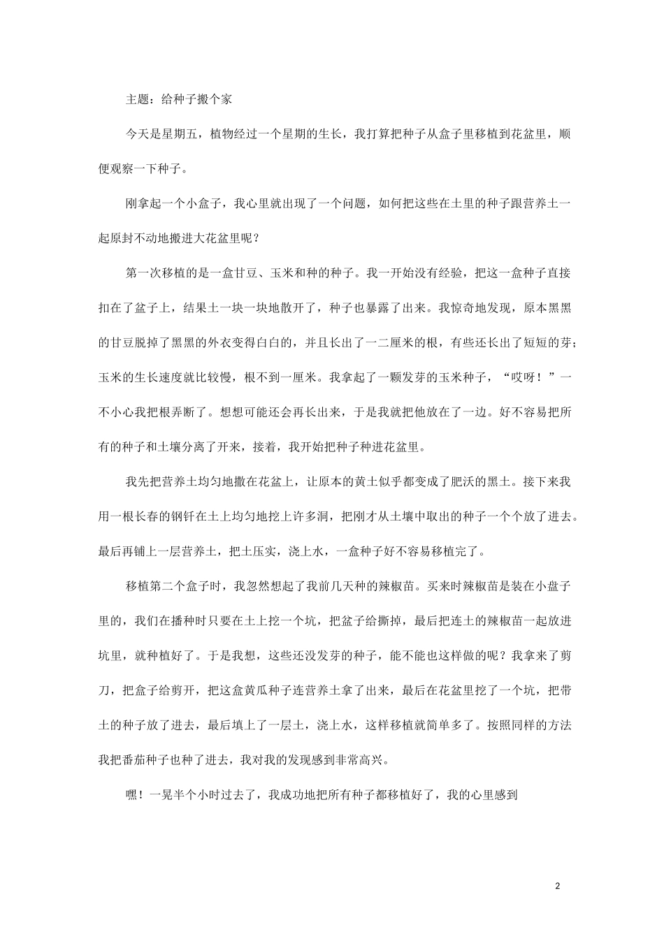 植物观察日记_第2页