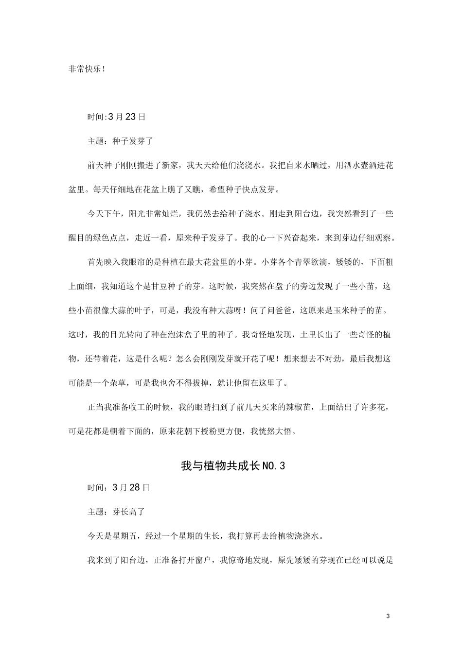 植物观察日记_第3页