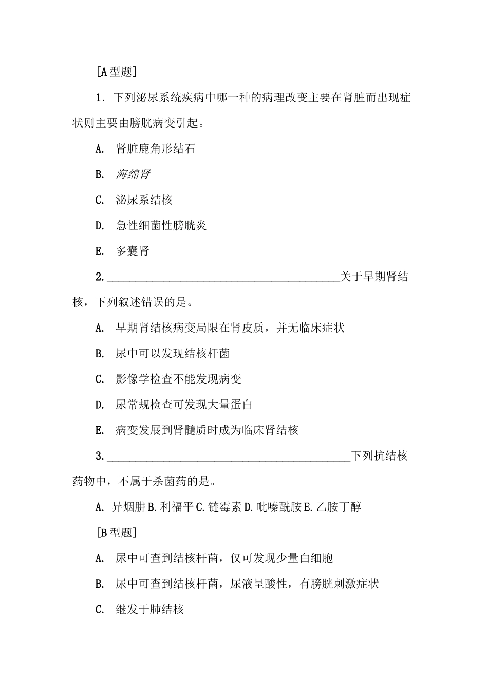 泌尿系结核试题(含答案)_第2页