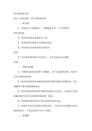 泌尿系结核试题(含答案)