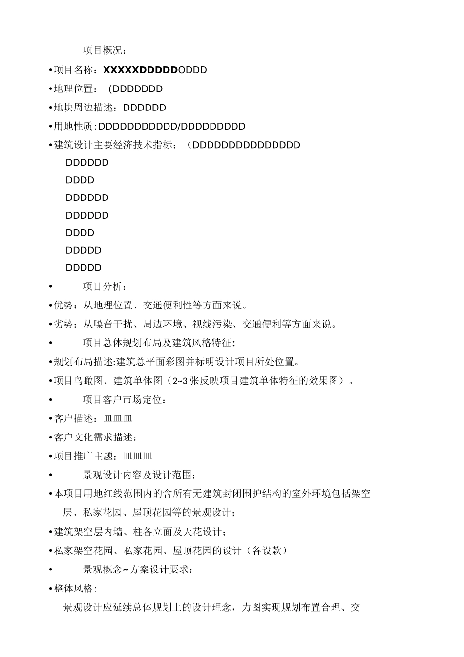 景观概念规划方案设计阶段任务书_第2页