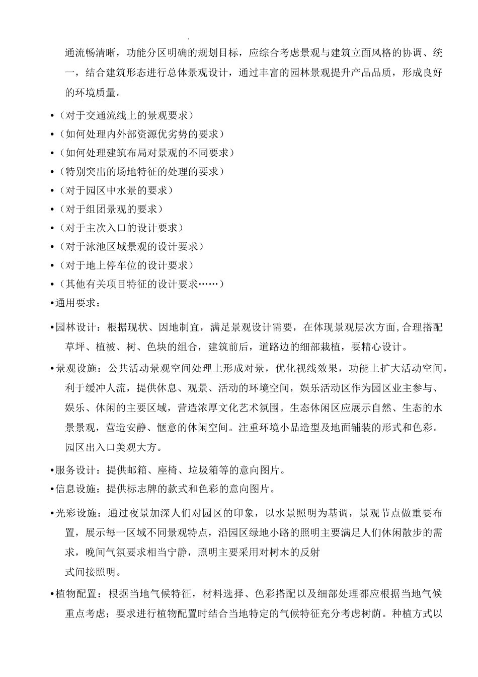 景观概念规划方案设计阶段任务书_第3页