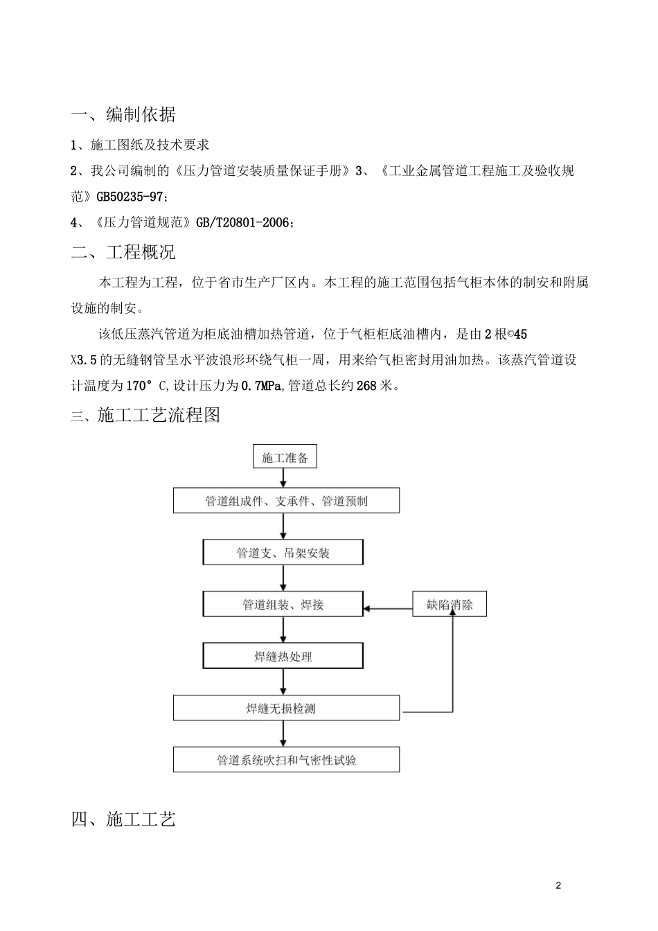 低压蒸汽管道施工技术方案_第2页