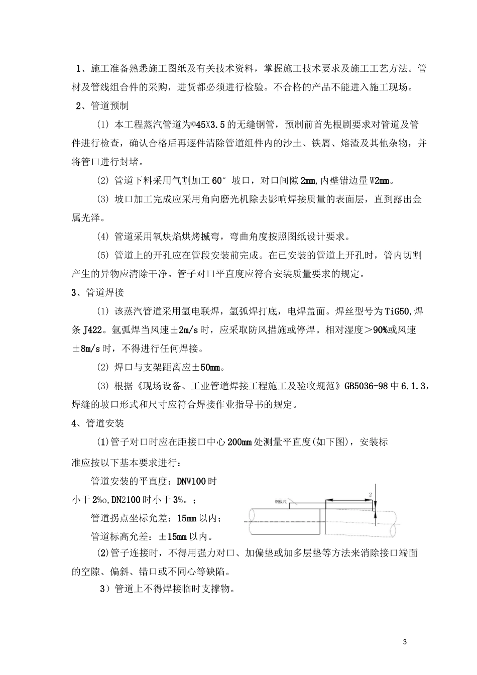 低压蒸汽管道施工技术方案_第3页
