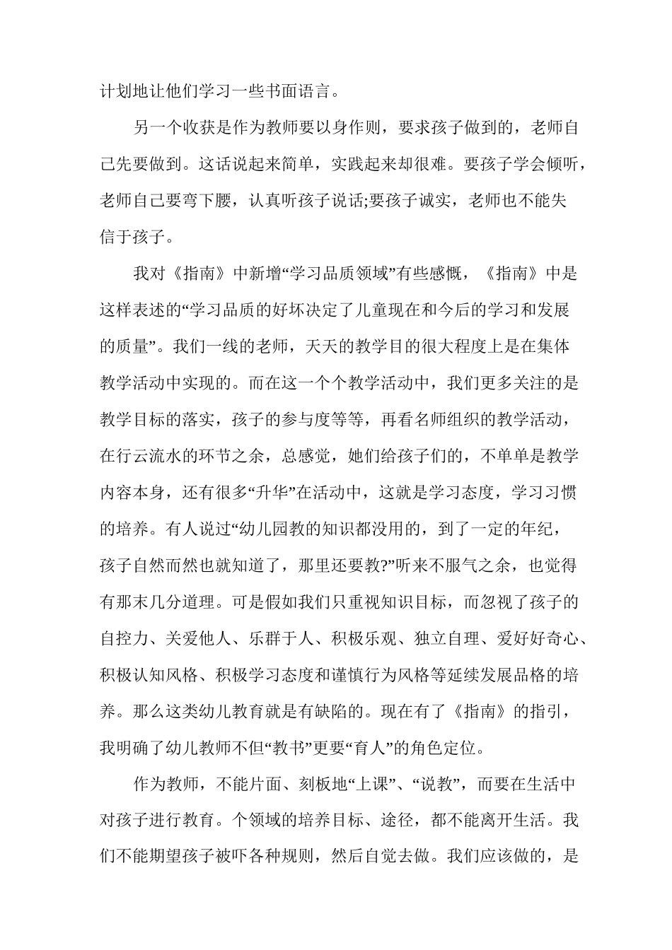 学习《3—6岁儿童学习与发展指南》的心得体会多篇_第2页