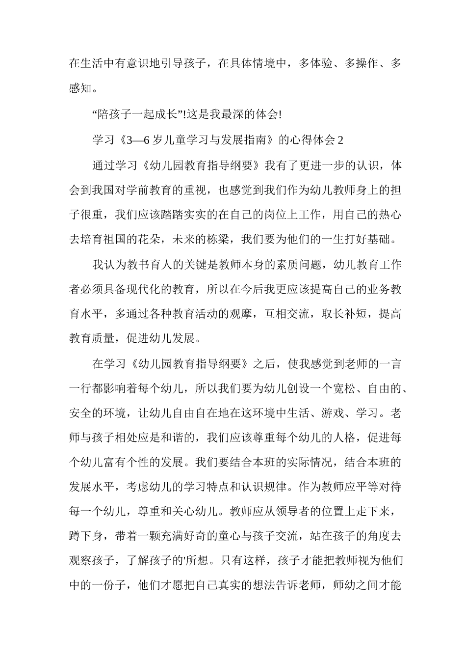 学习《3—6岁儿童学习与发展指南》的心得体会多篇_第3页