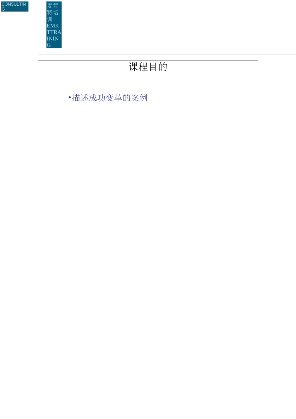变革管理八步法_第2页