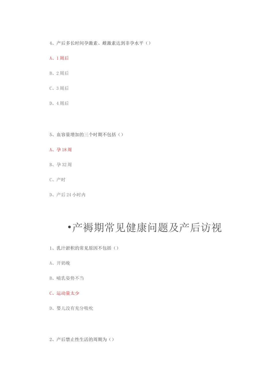 母婴保健与生殖技术培训_第2页