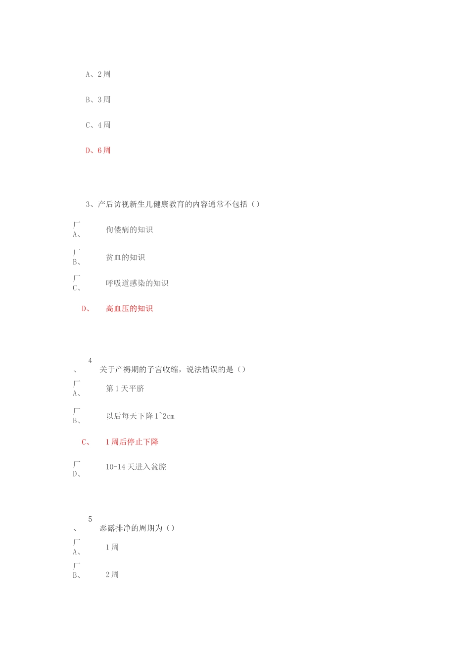 母婴保健与生殖技术培训_第3页